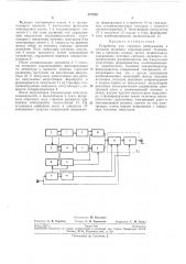 Устройство .аля передачи изображения и сигналов звукового сопровождения телевидения (патент 272354)