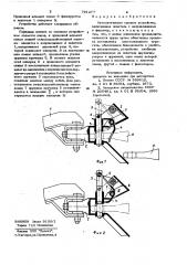 Автоматическое сцепное устройство (патент 791277)