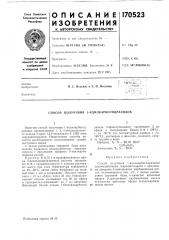 Способ получения 1-ацилкарбогидразидов (патент 170523)