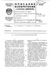 Способ формирования магнитного поля (патент 481946)