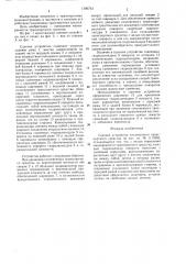 Сцепное устройство сочлененного транспортного средства (патент 1306743)