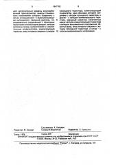 Источник реактивной мощности (патент 1647762)