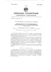 Способ определения напряжений и неоднородностей в полупроводниковых кристаллах (патент 145033)