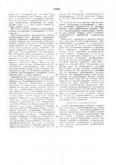 Способ одноканального фазового управления статическим преобразователем на управляемыхвентилях (патент 255398)