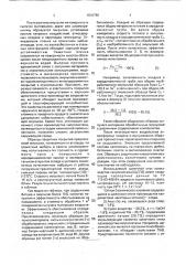 Эмульсия для подавления пыли (патент 1816786)