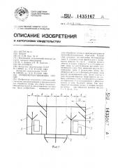 Почвообрабатывающее орудие (патент 1435167)