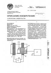 Электромагнитная система перестраиваемого гиромагнитного резонатора (патент 1693664)