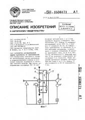 Устройство автоматической защиты калорифера от замораживания (патент 1536171)