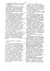 Устройство для контроля утечек жидкости из изделий (патент 1145255)