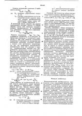Фотоэлектрический преобразователь пере-мещения b код (патент 851437)