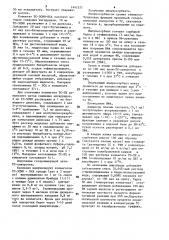 Способ определения тестостерона в биологической жидкости (патент 1497577)