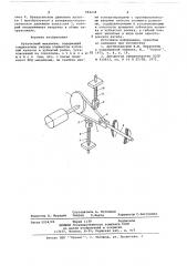 Кулачковый механизм (патент 684238)