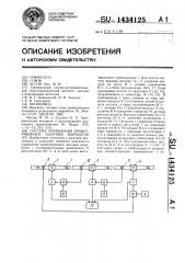 Система управления проветриванием шахтных выработок (патент 1434125)