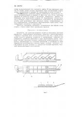 Устройство для транспортирования людей (патент 146750)