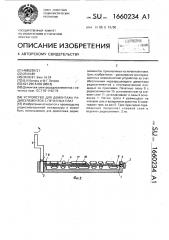 Устройство для демонтажа радиоэлементов с печатных плат (патент 1660234)