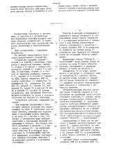 Устройство для приема и передачи информации (патент 1203569)