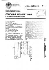 Усилитель мощности низкой частоты (патент 1298849)