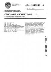 Способ регенерации щелочи из отработанного щелока сульфатного или натронного производства целлюлозы (патент 1049596)