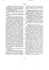 Вихревая машина (патент 1770608)