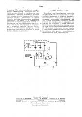 Устройство для синхронизации работы регистрирующей аппаратуры (патент 238589)
