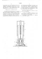 Механизм перемещения агрегата (патент 545574)