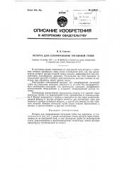 Реторта для сепарирования титановой губки (патент 118613)