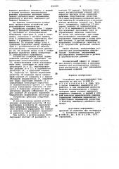 Устройство для регулирования температуры (патент 822158)