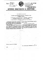 Способ предохранения медных изделий от приставания полуды (патент 36755)