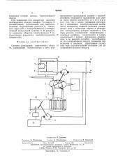 Система охлаждения герметичного объекта (патент 499468)
