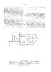 Устройство для формирования пилообразногонапряжения (патент 313289)
