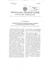 Учебный прибор для демонстрации склонения и наклонения магнитной стрелки (патент 101434)
