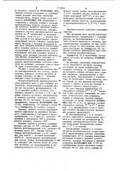 Фотоэлектрический преобразователь угла поворота вала в код (патент 1115082)