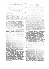Программируемый согласованный фильтр (патент 1653163)
