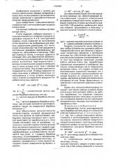 Футеровочная плита (патент 1724363)