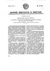 Вертикальная конусная дробилка (патент 31742)