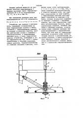 Устройство для подъема и рихтовки пути (патент 1404566)