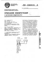 Способ измерения скорости движения объекта (патент 1068818)