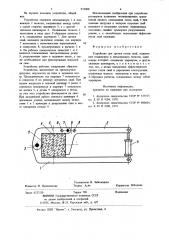 Устройство для срезки голов свай (патент 953098)