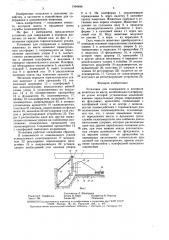 Установка для содержания и контроля животных по массе (патент 1564494)