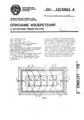 Намывное гидротехническое сооружение (патент 1074963)
