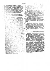 Механизм реверсирования рабочего органа станка (патент 1559233)