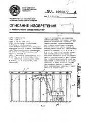 Устройство для крепления горных выработок (патент 1090877)