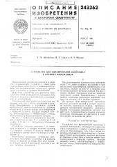 Фиксирования золотникав (патент 243362)