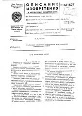 Лопастный насос (патент 631676)