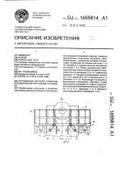 Ограждение верхней траверсы вертикальной прессовой установки (патент 1655814)
