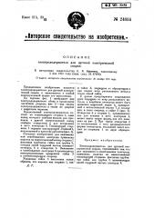 Электрододержатель для дуговой электрической сварки (патент 24054)