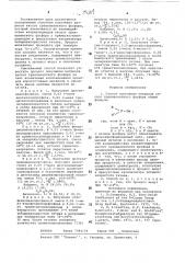 Способ получения нитрилов кислот трехвалентного фосфора (патент 771107)