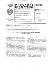 Электрохимический способ получения двойного (патент 186825)