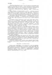 Способ сушки гидроторфа (патент 62349)