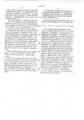 Установка для улавливания паров спирта и других летучих веществ из газов брожения (патент 452583)